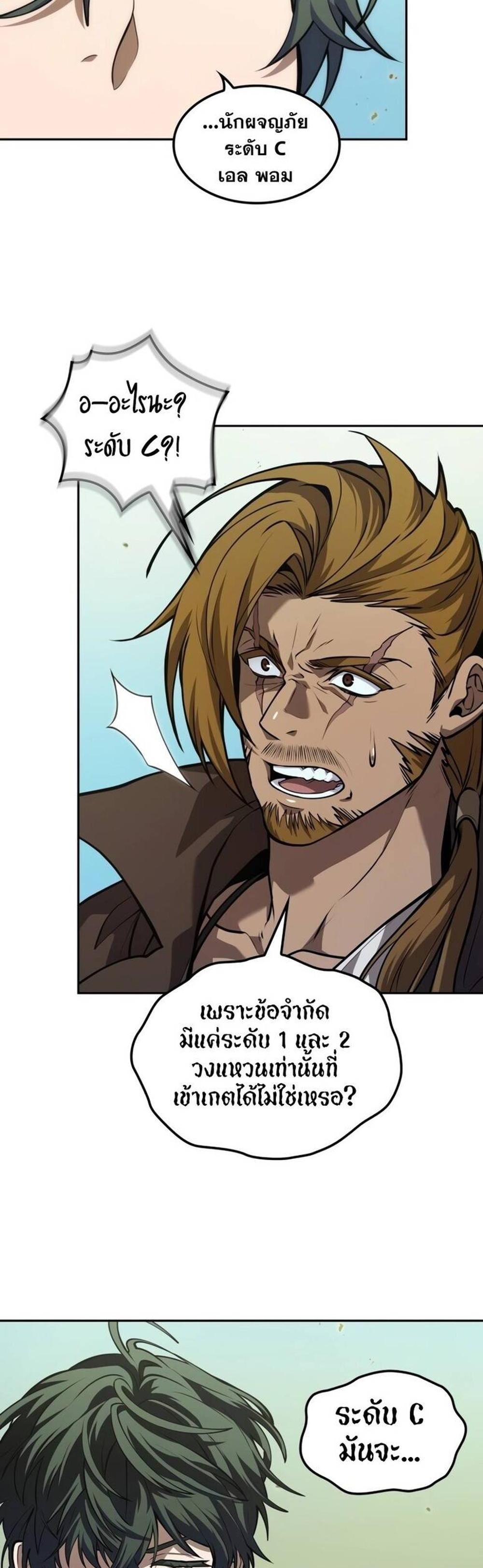 The Last Adventurer แปลไทย