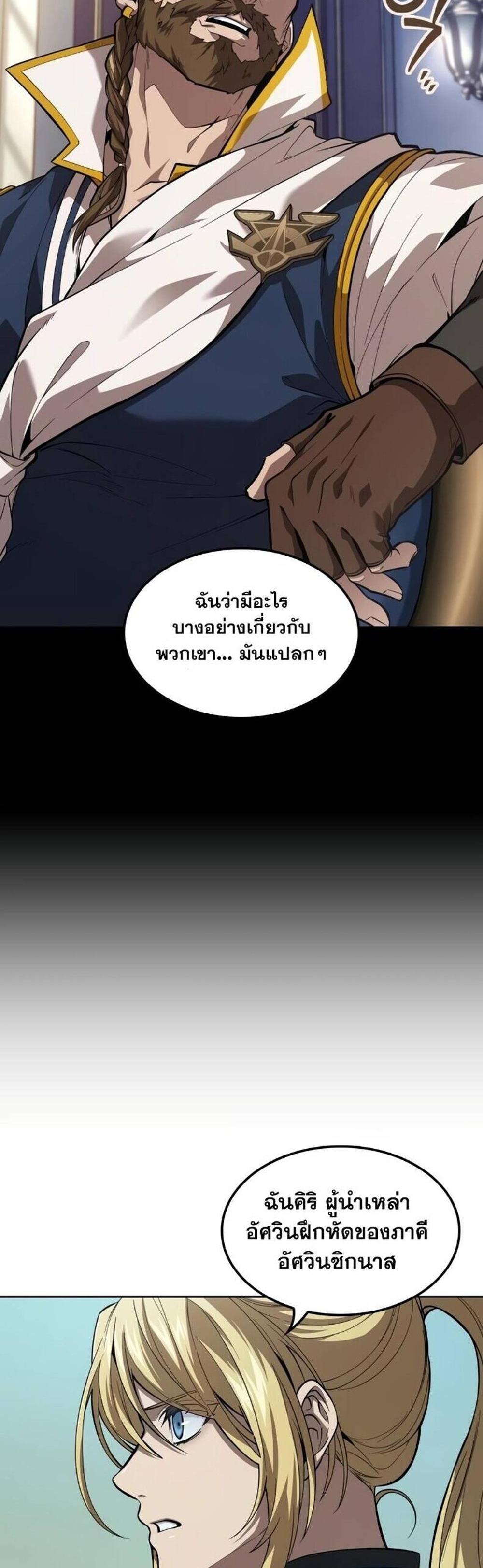 The Last Adventurer แปลไทย