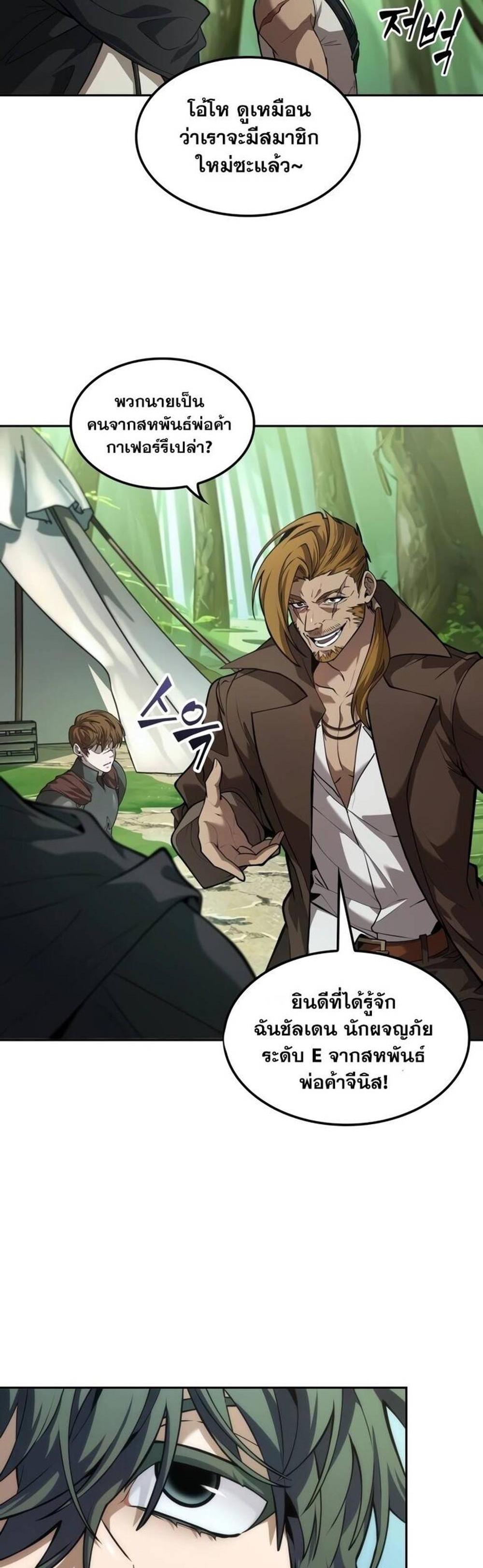 The Last Adventurer แปลไทย