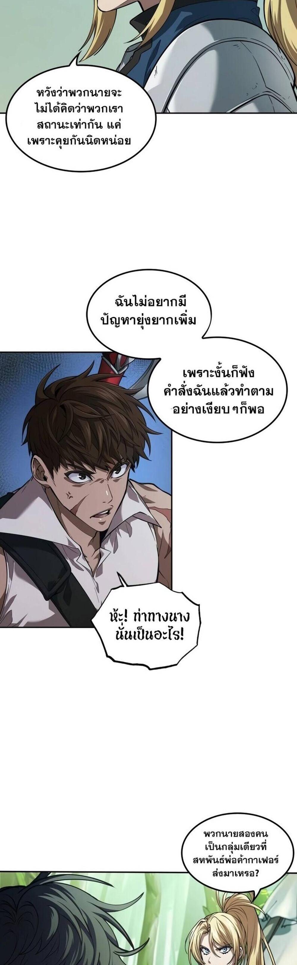 The Last Adventurer แปลไทย