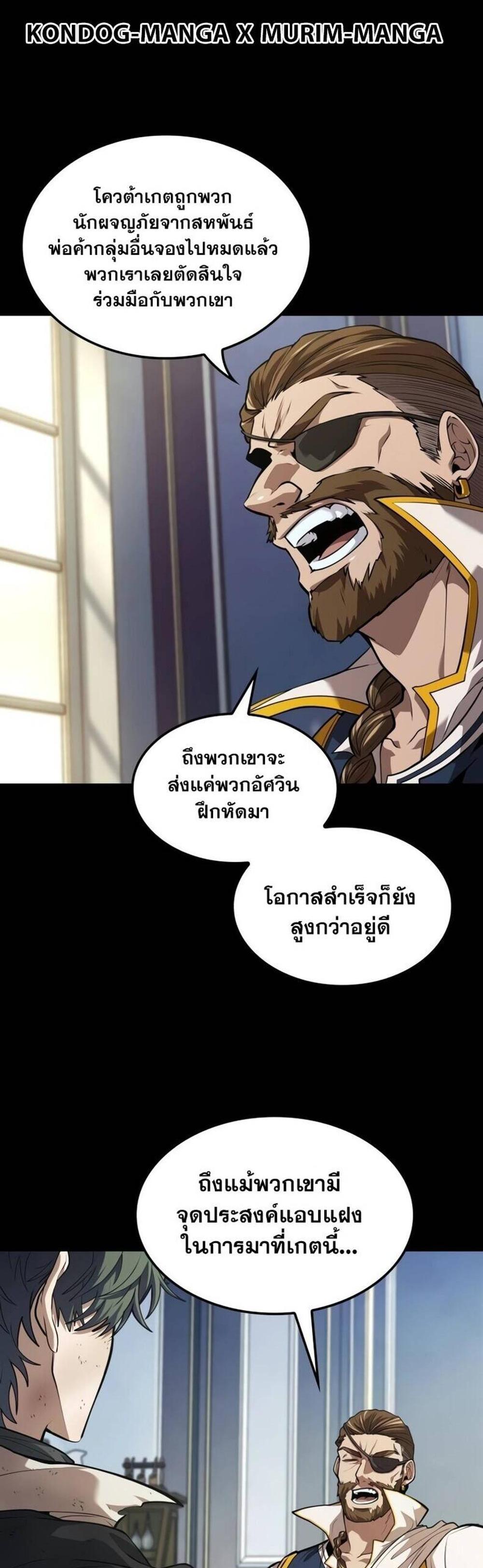 The Last Adventurer แปลไทย