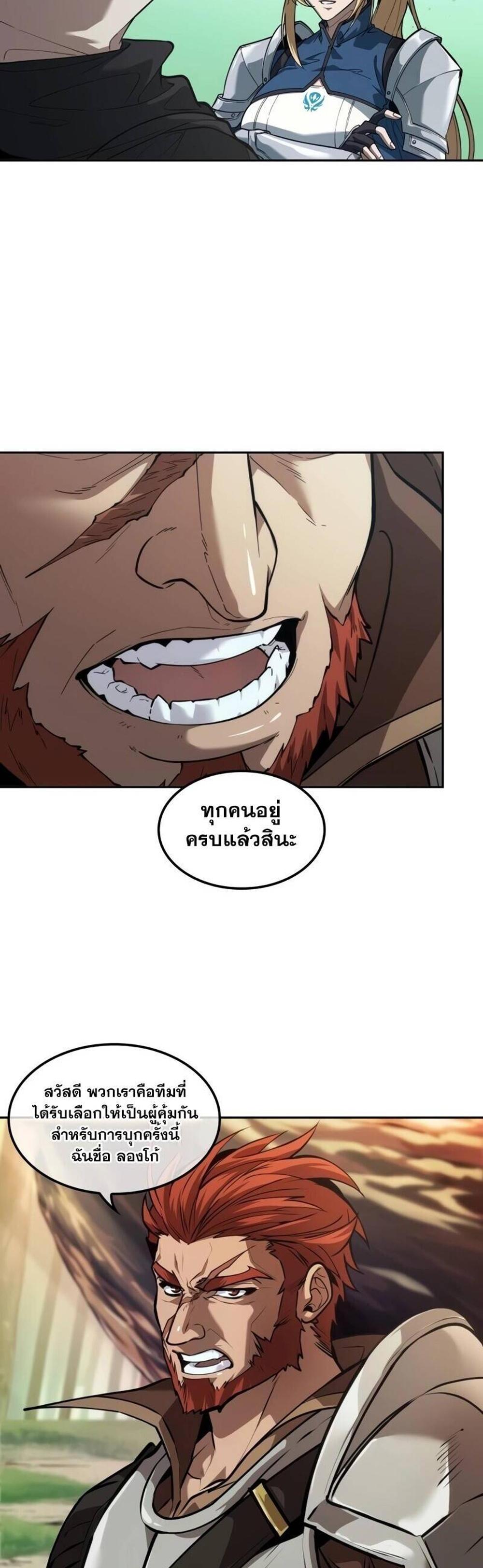 The Last Adventurer แปลไทย