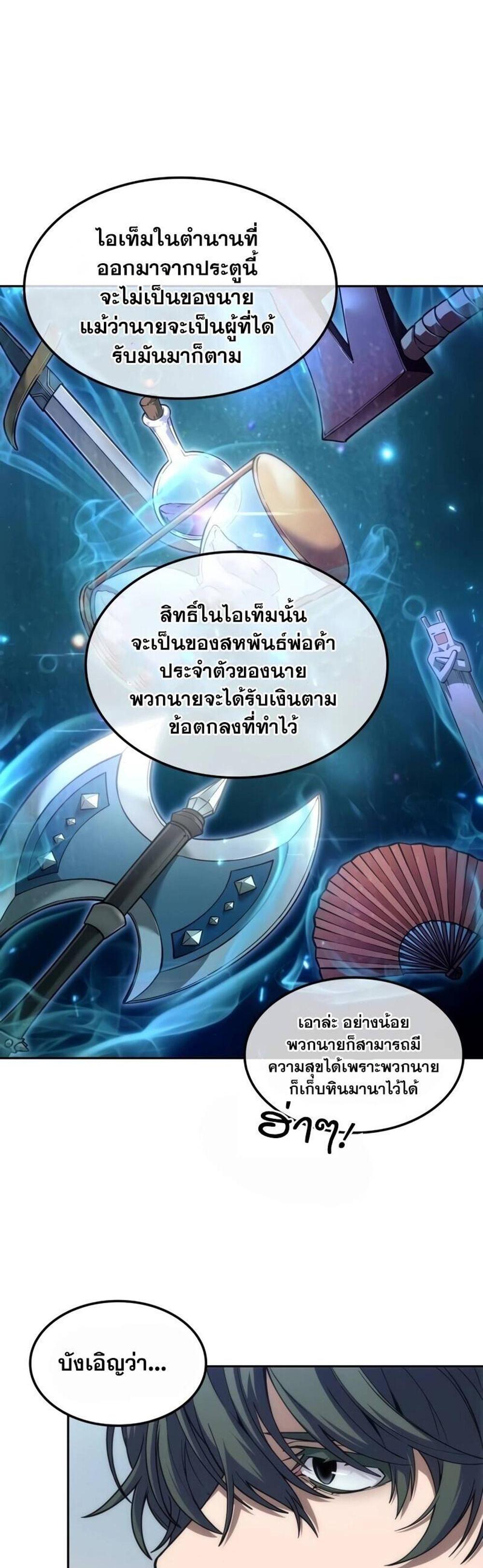 The Last Adventurer แปลไทย