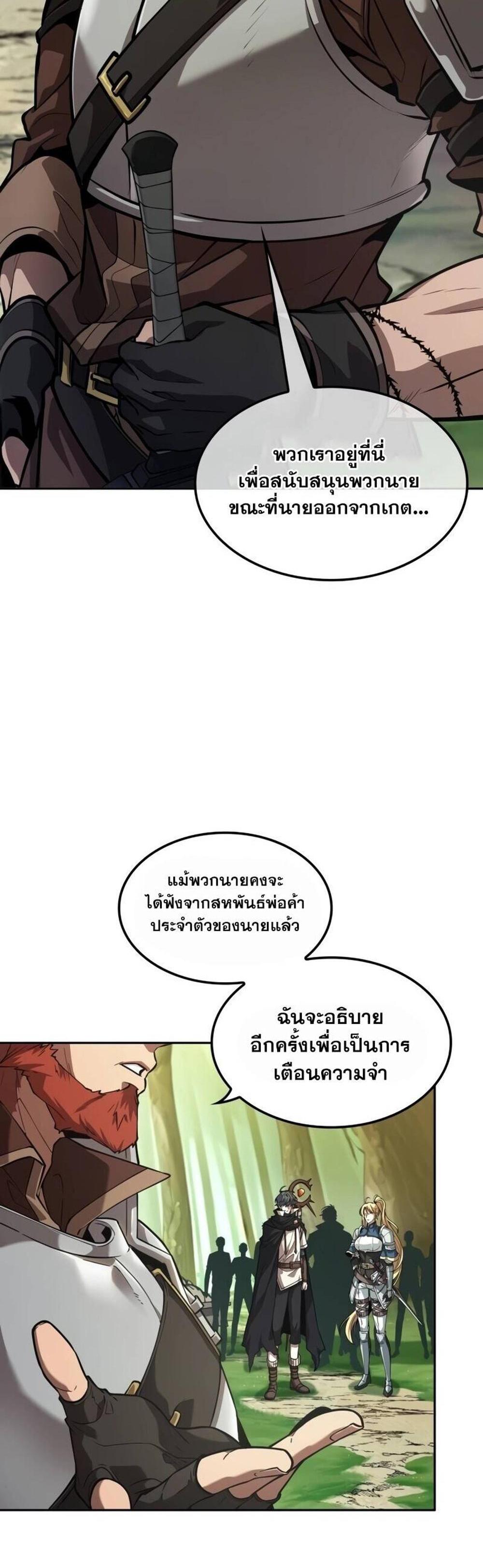 The Last Adventurer แปลไทย