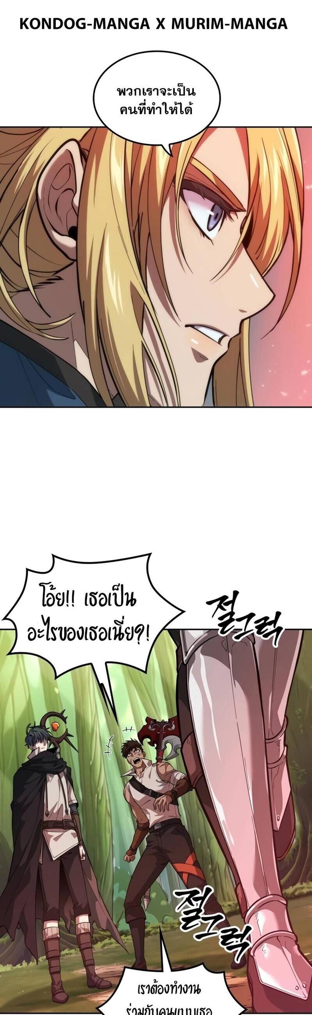 The Last Adventurer แปลไทย