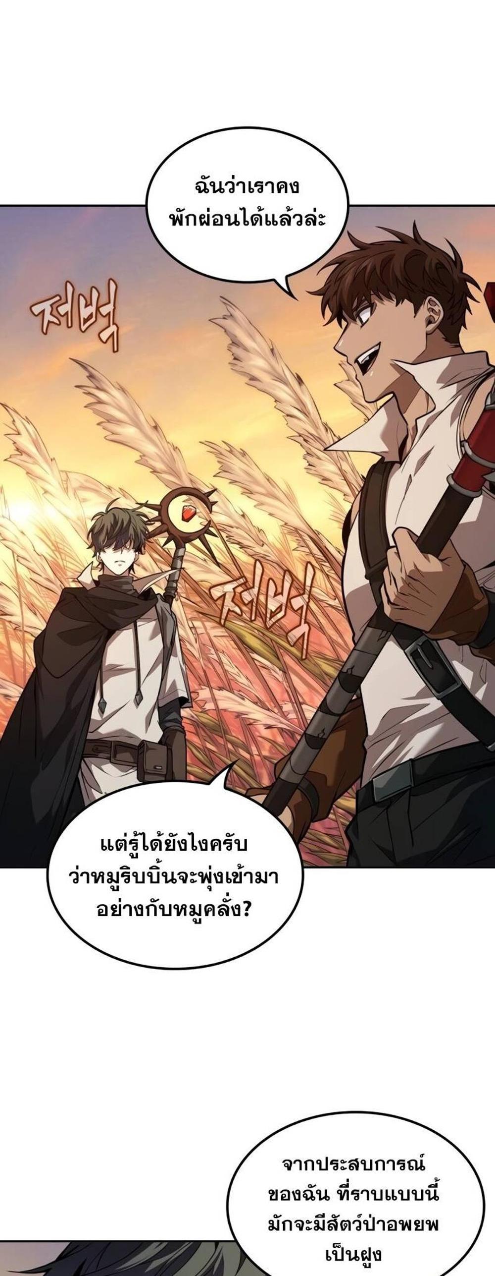 The Last Adventurer แปลไทย