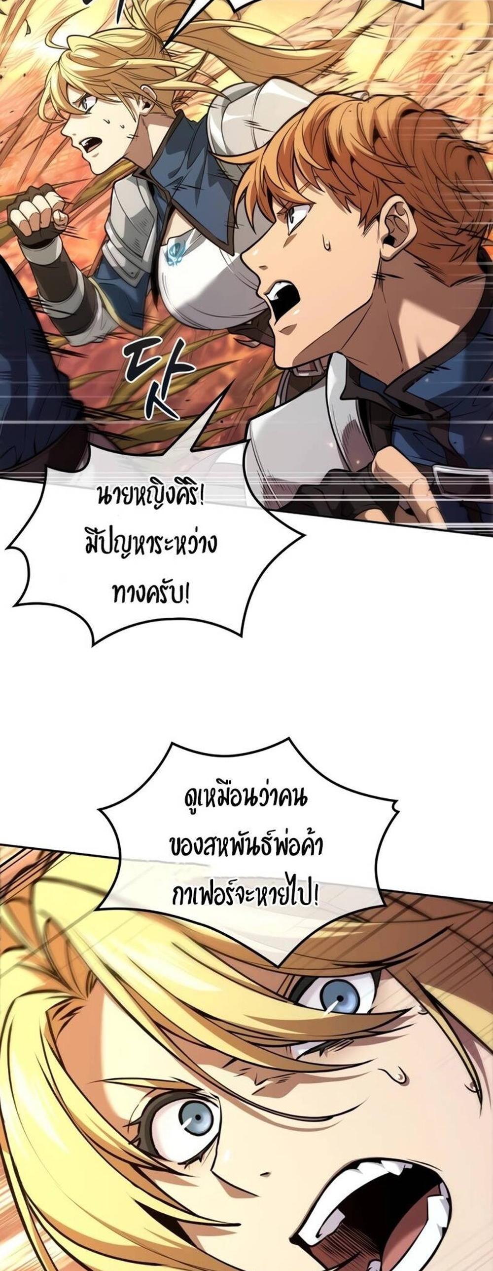 The Last Adventurer แปลไทย