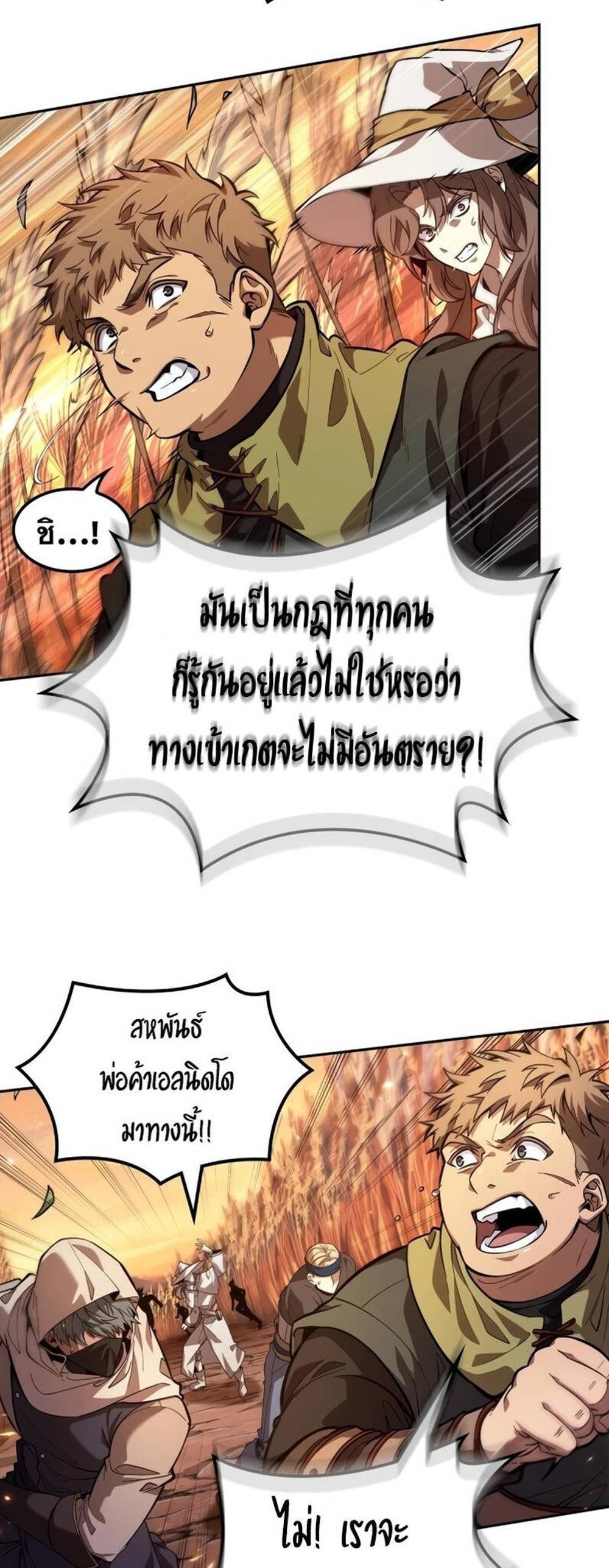 The Last Adventurer แปลไทย