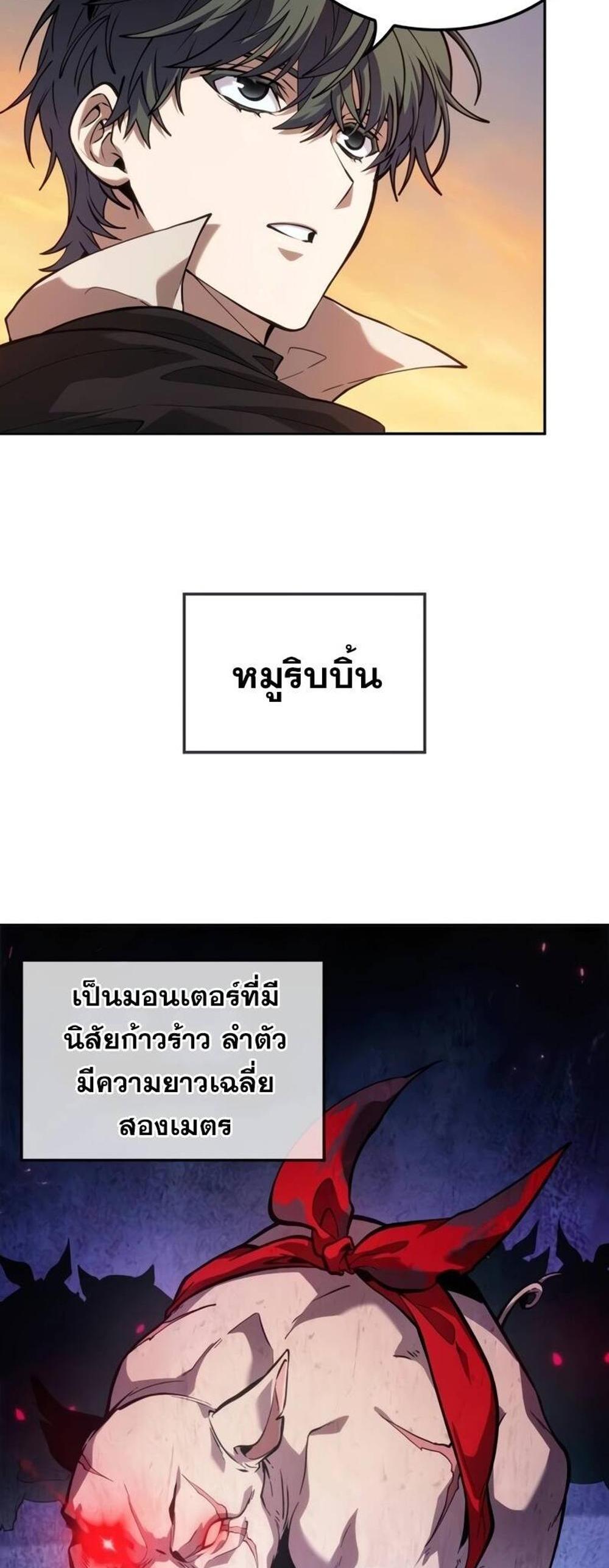 The Last Adventurer แปลไทย