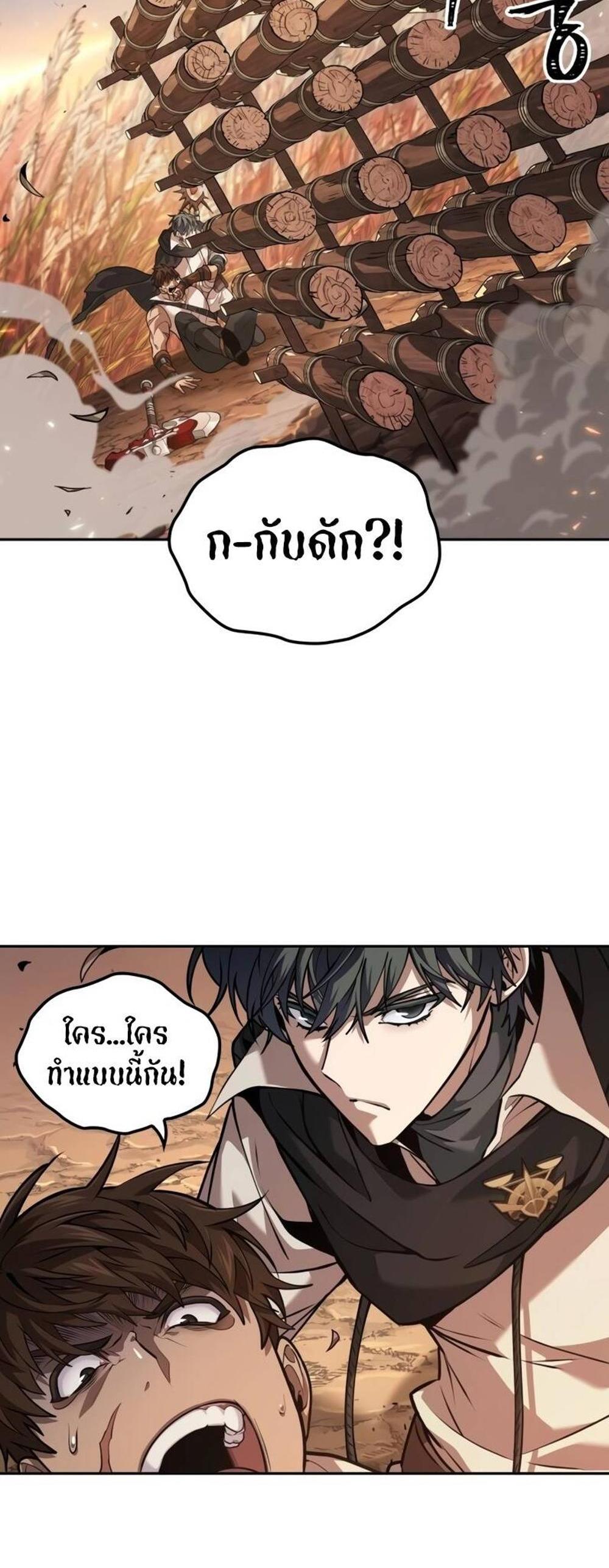 The Last Adventurer แปลไทย