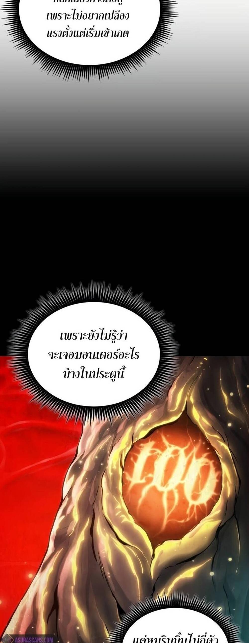 The Last Adventurer แปลไทย