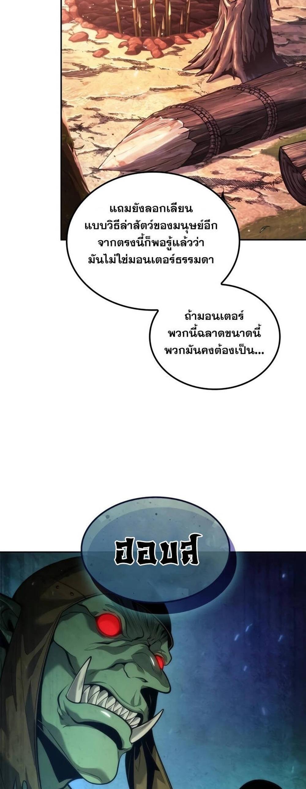 The Last Adventurer แปลไทย