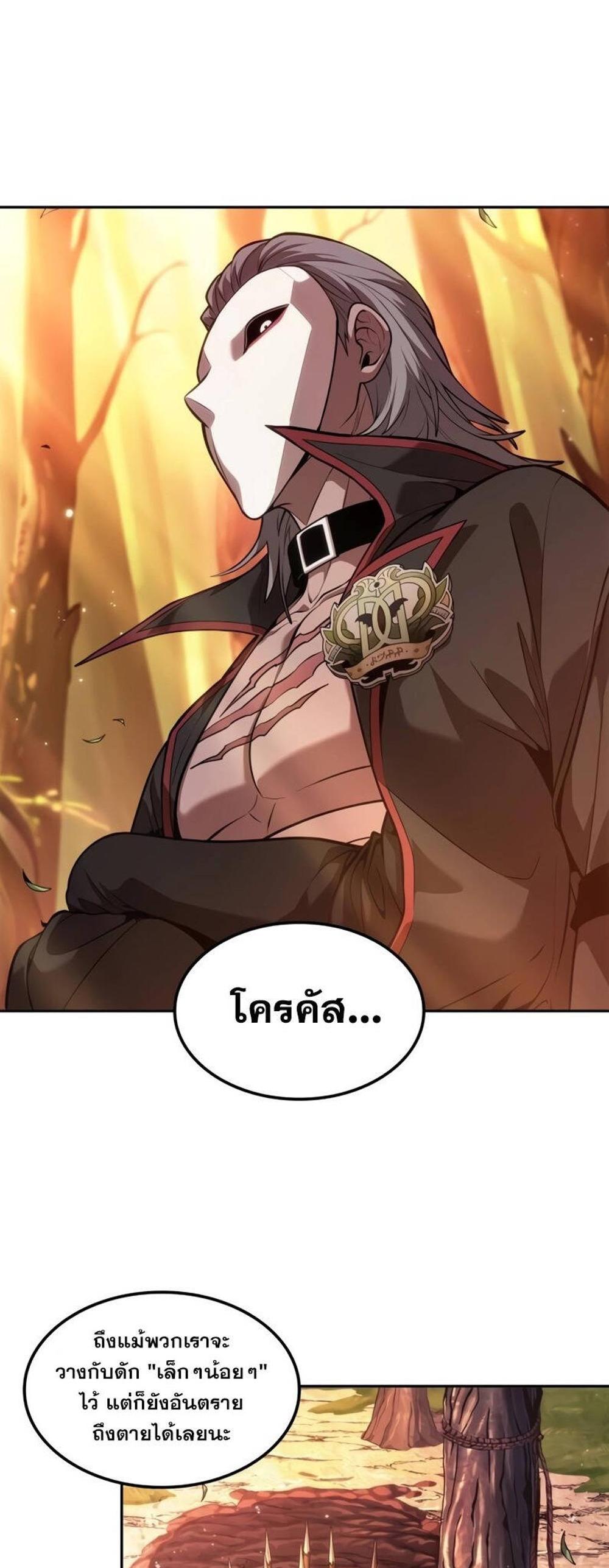 The Last Adventurer แปลไทย