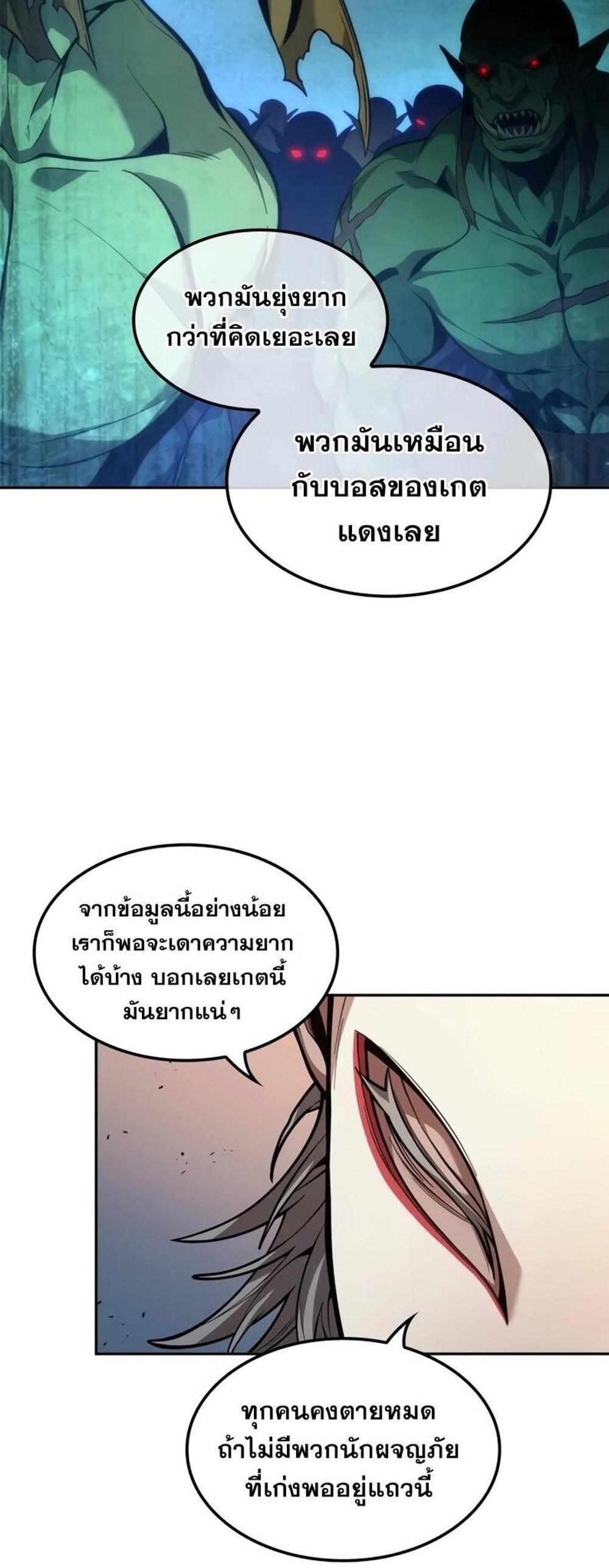 The Last Adventurer แปลไทย