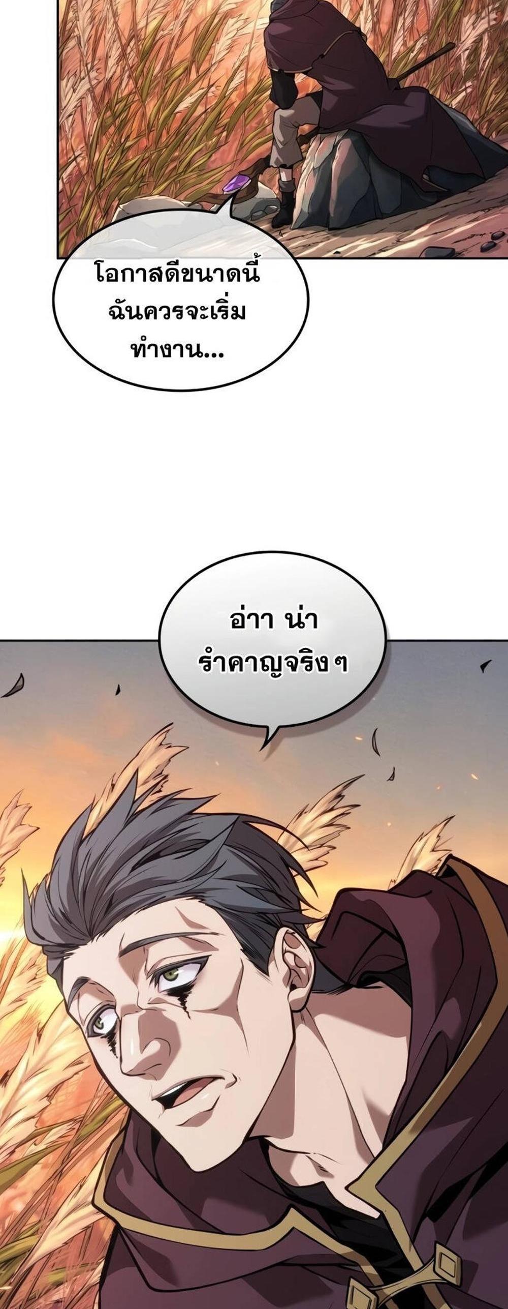 The Last Adventurer แปลไทย