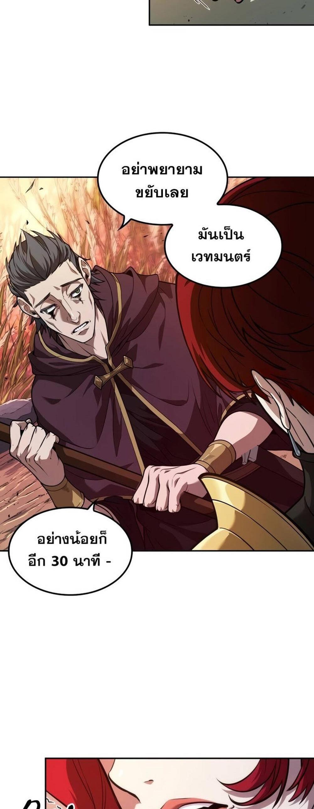 The Last Adventurer แปลไทย