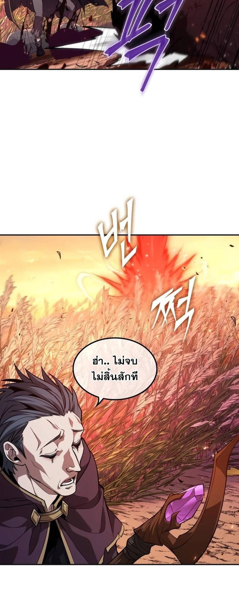 The Last Adventurer แปลไทย