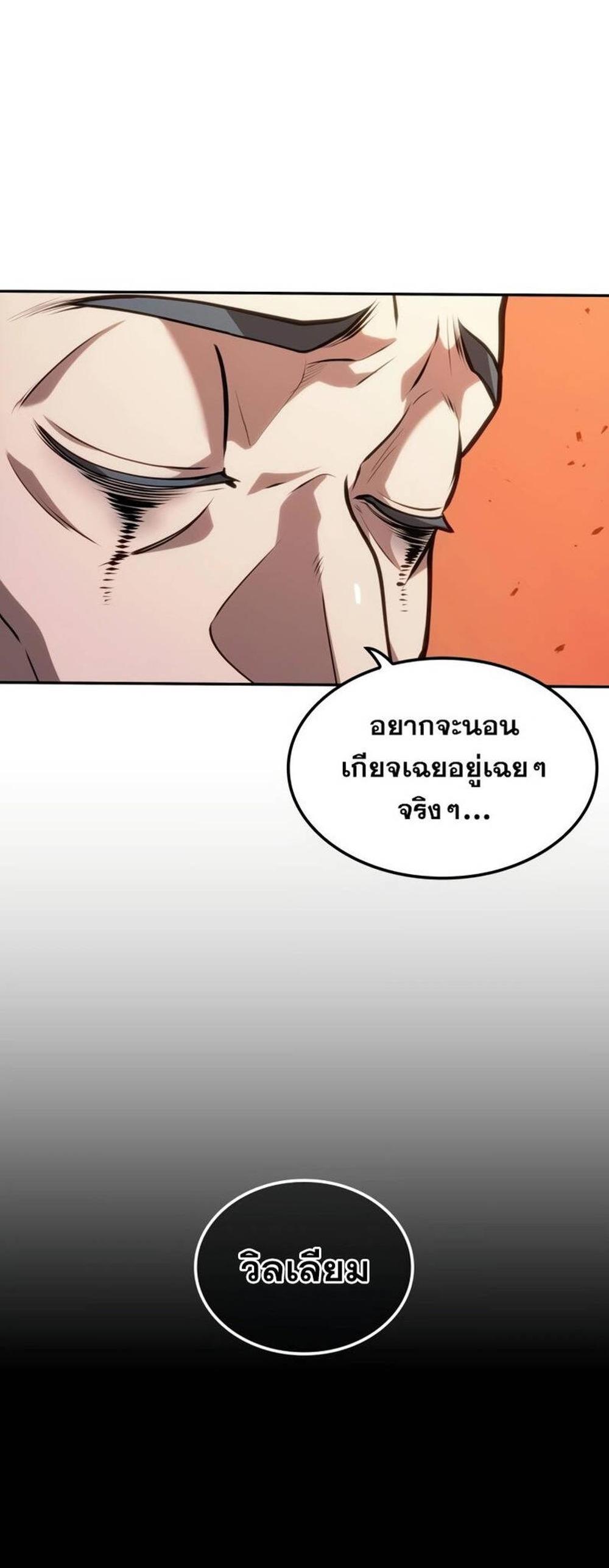 The Last Adventurer แปลไทย