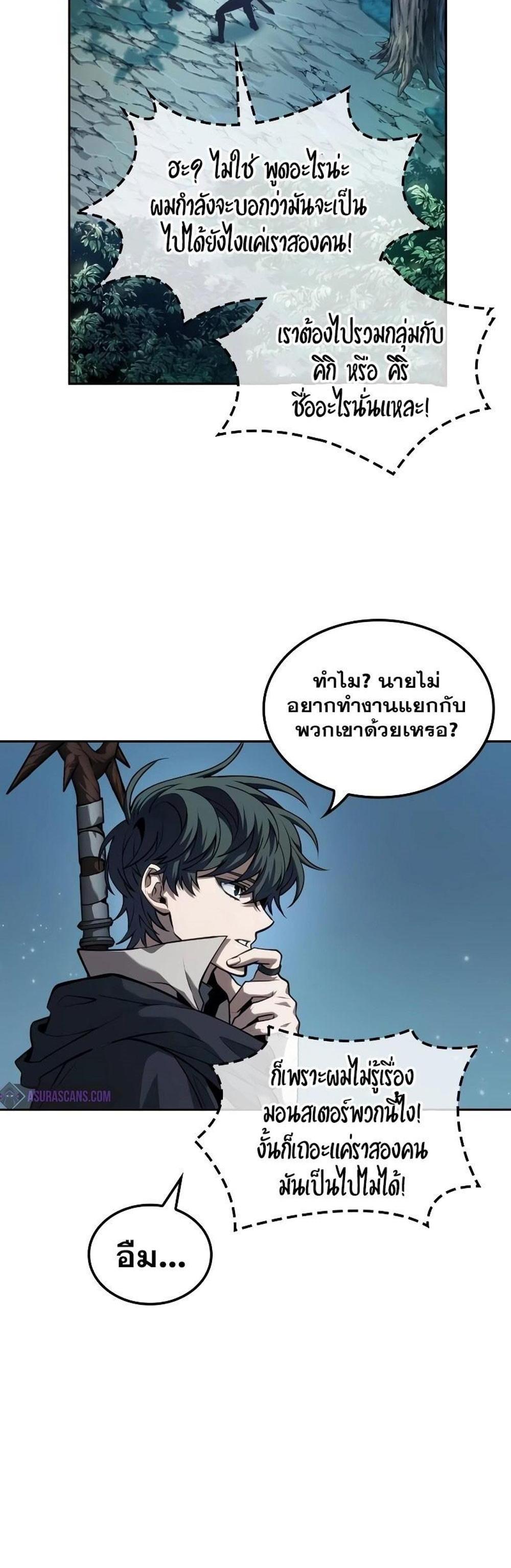 The Last Adventurer แปลไทย