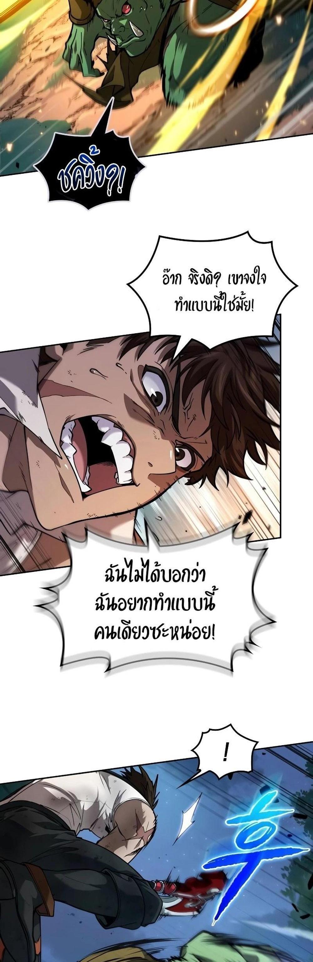 The Last Adventurer แปลไทย