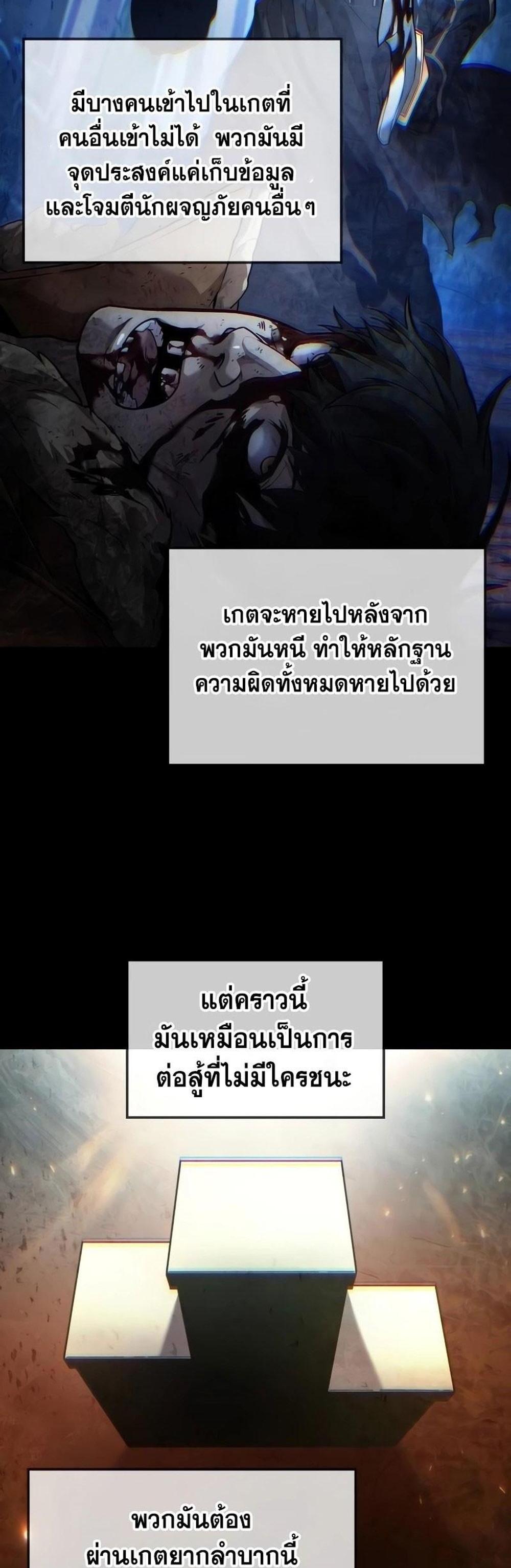 The Last Adventurer แปลไทย