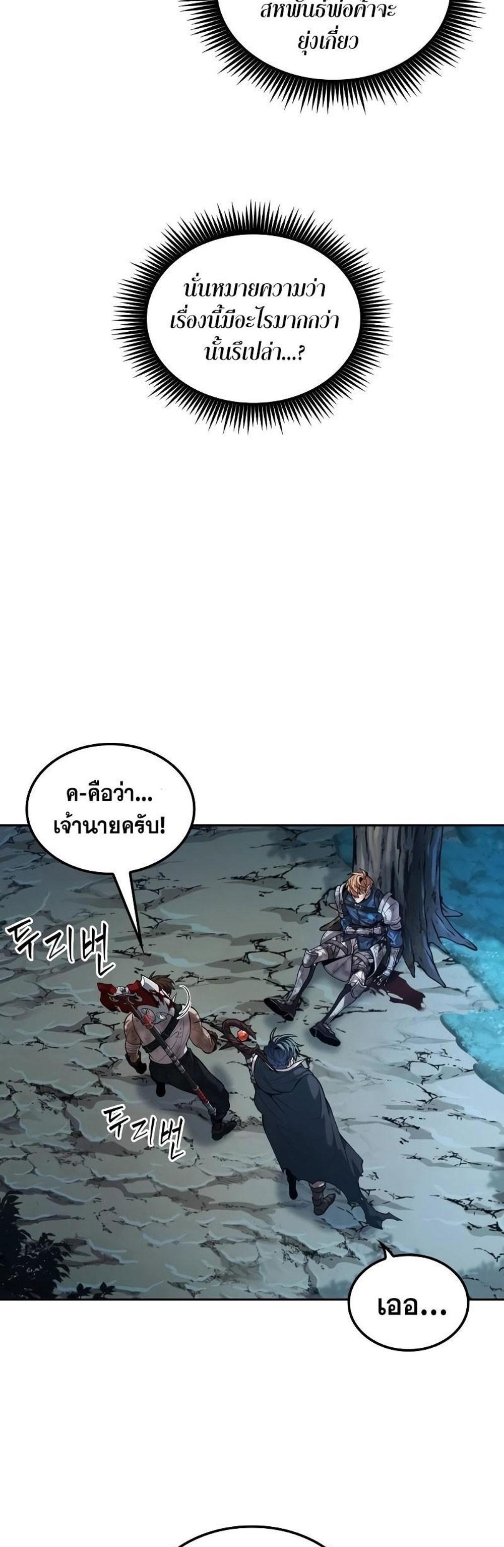 The Last Adventurer แปลไทย