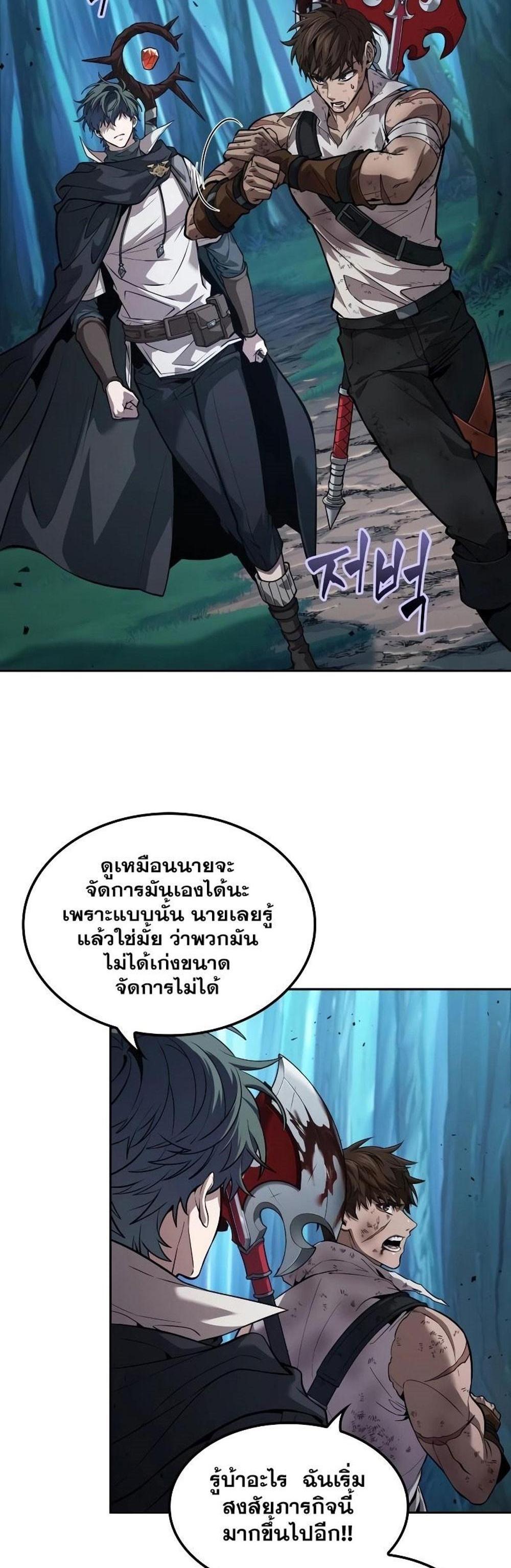 The Last Adventurer แปลไทย