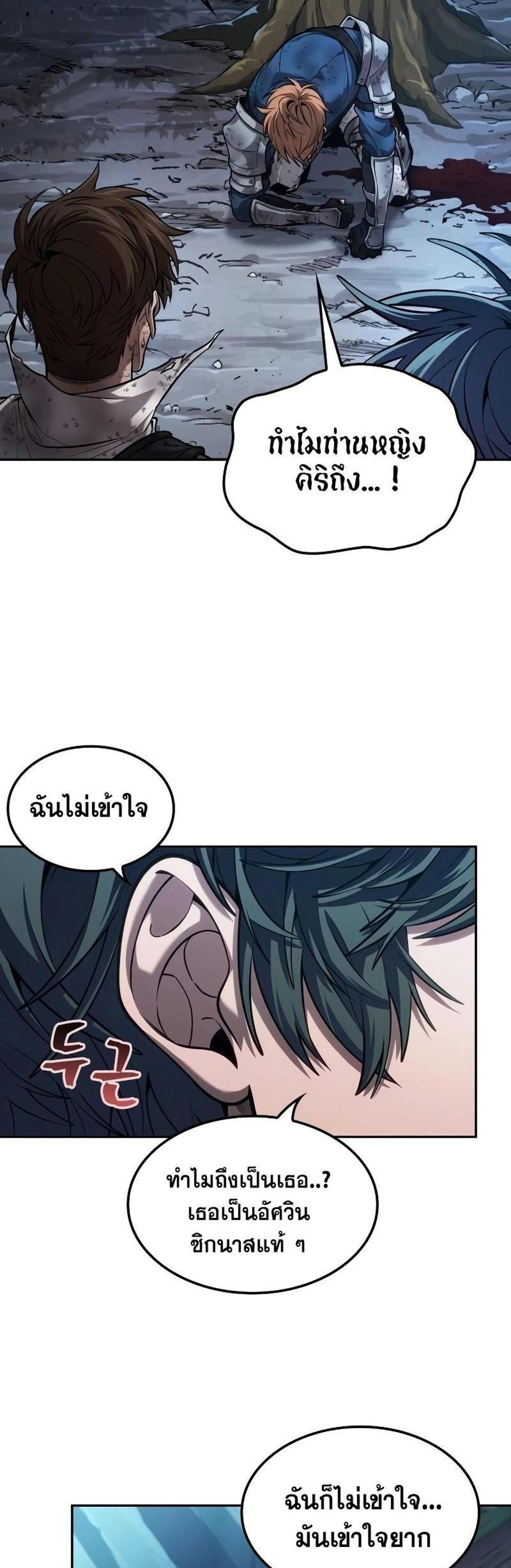 The Last Adventurer แปลไทย