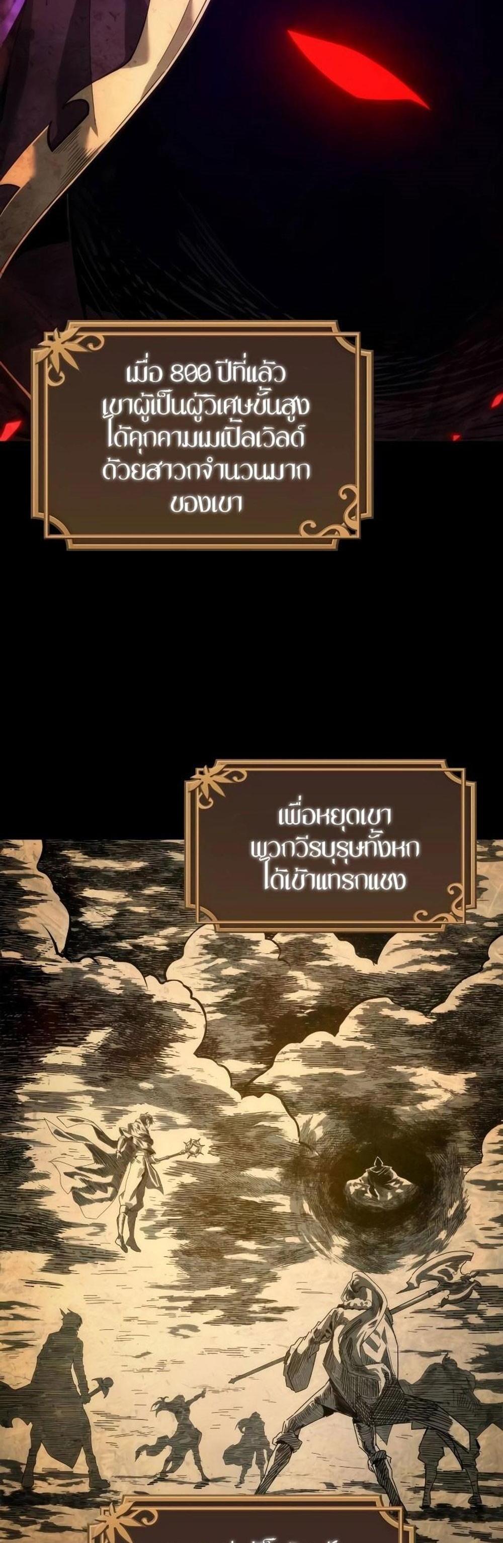 The Last Adventurer แปลไทย