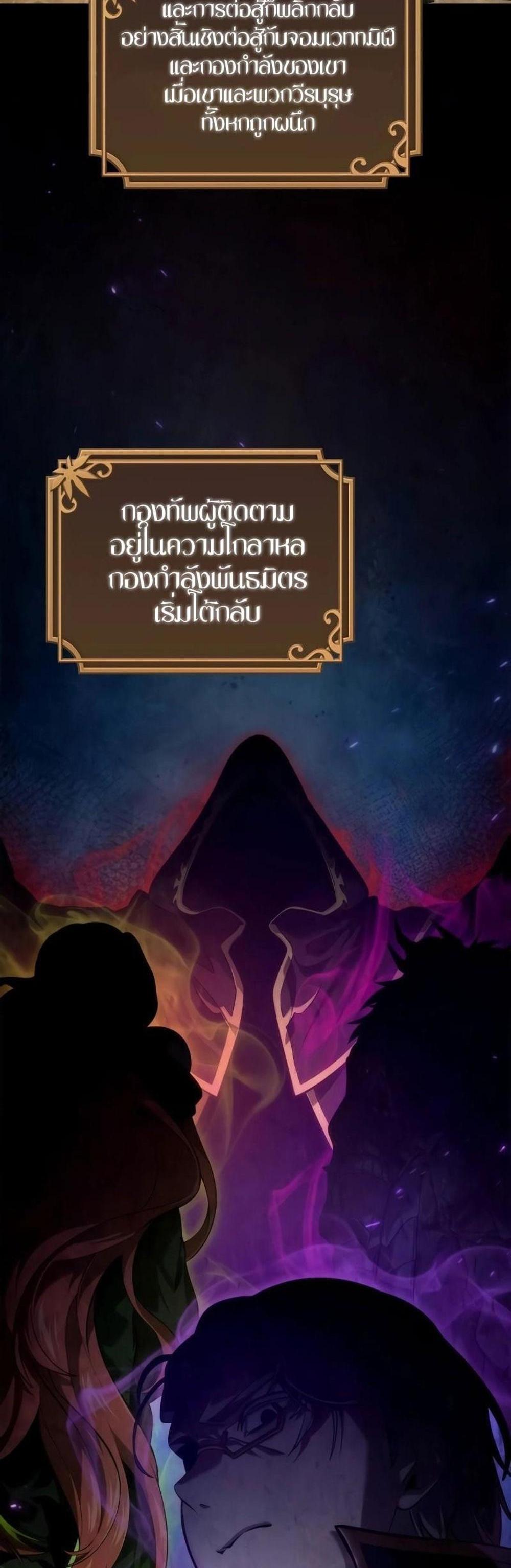 The Last Adventurer แปลไทย