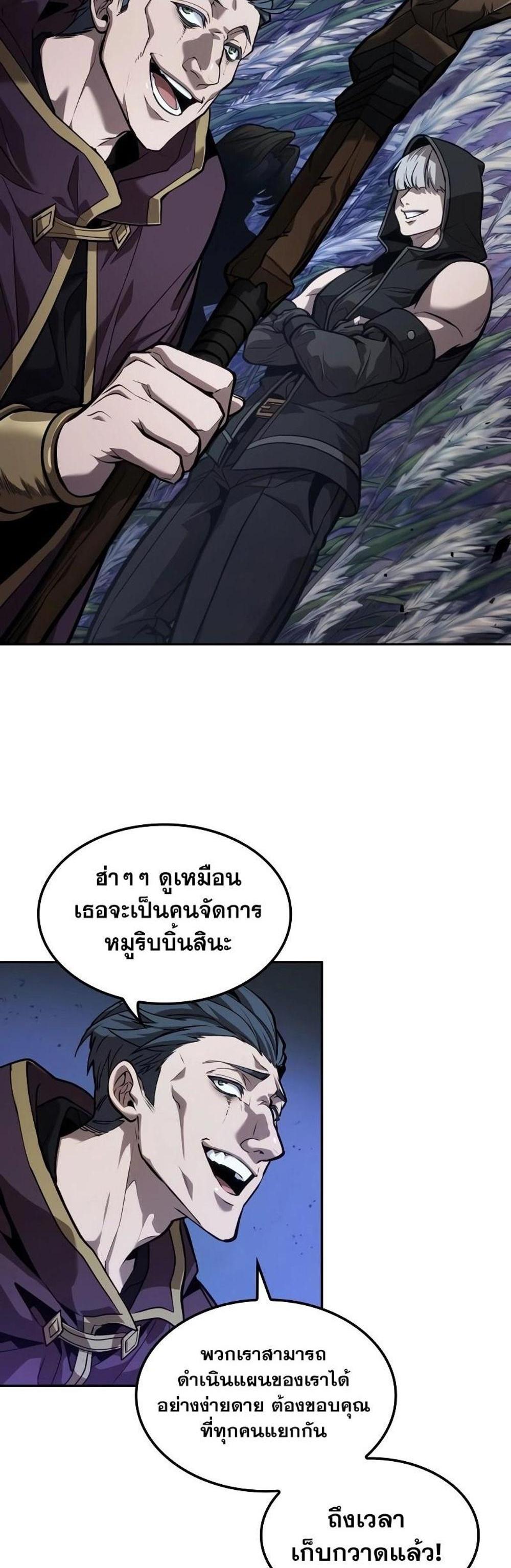 The Last Adventurer แปลไทย