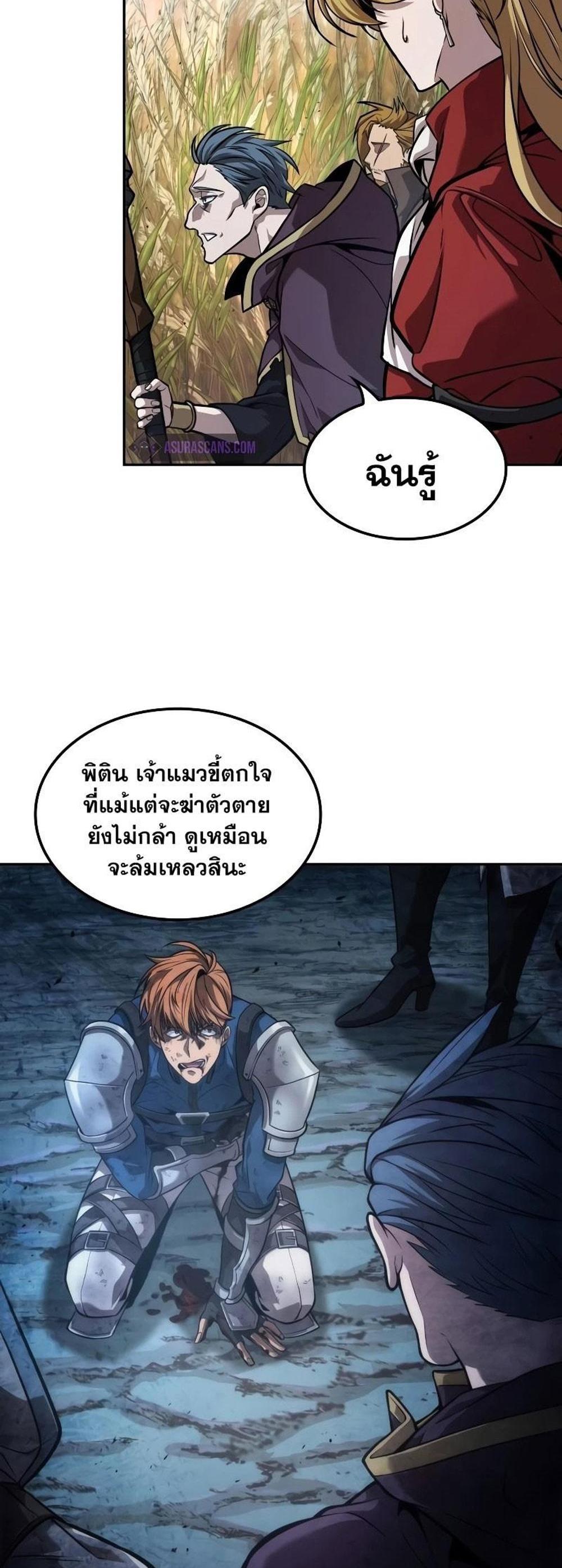 The Last Adventurer แปลไทย