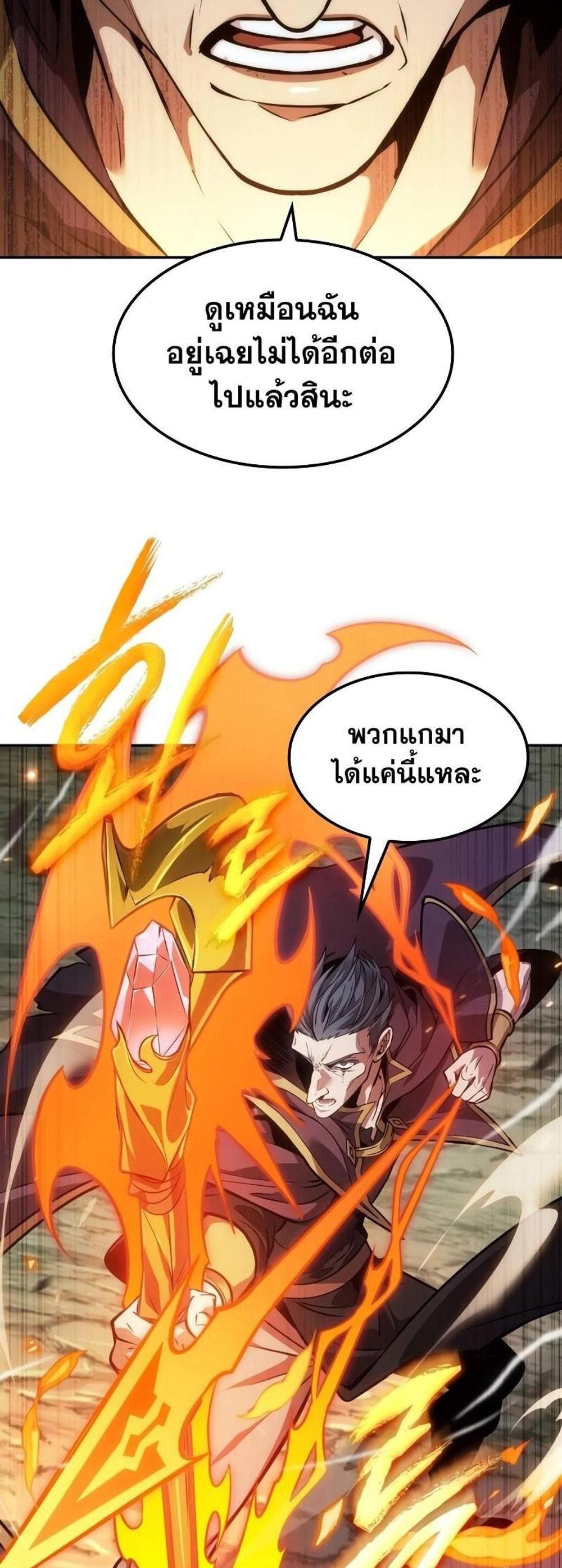 The Last Adventurer แปลไทย