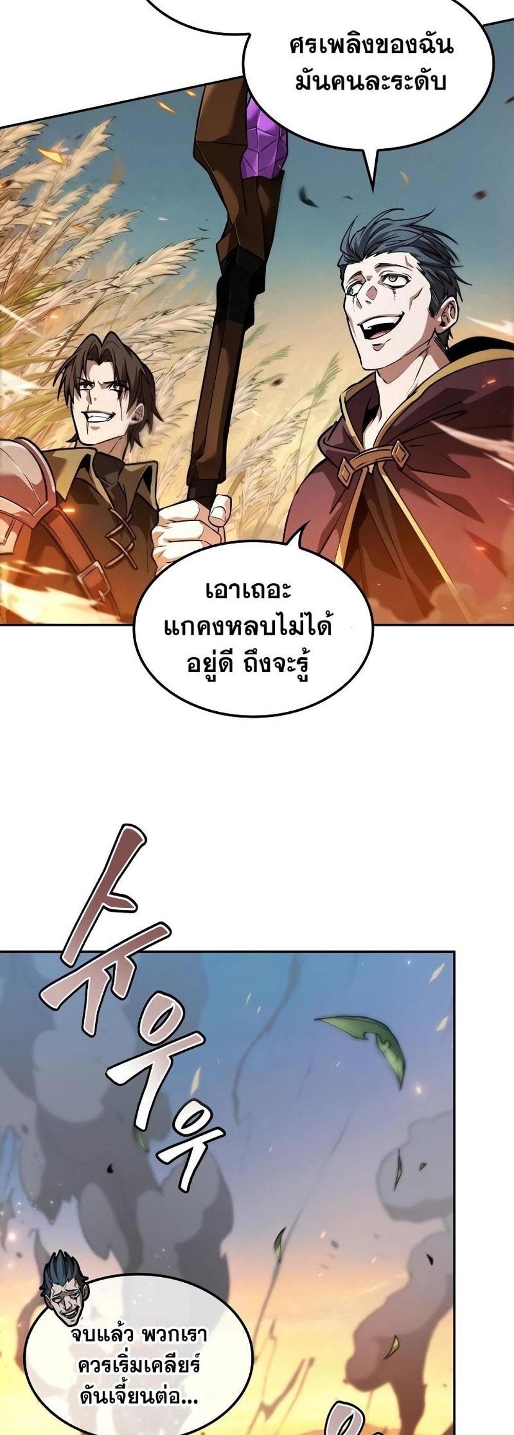 The Last Adventurer แปลไทย