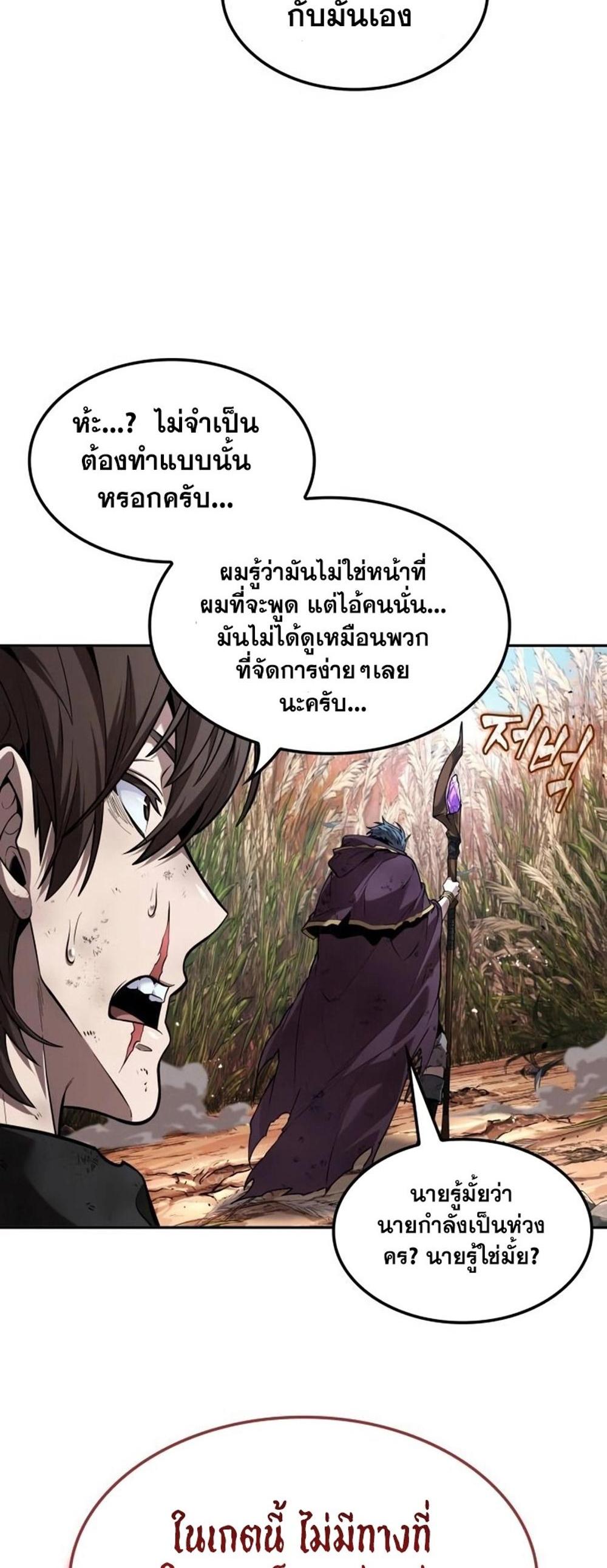 The Last Adventurer แปลไทย