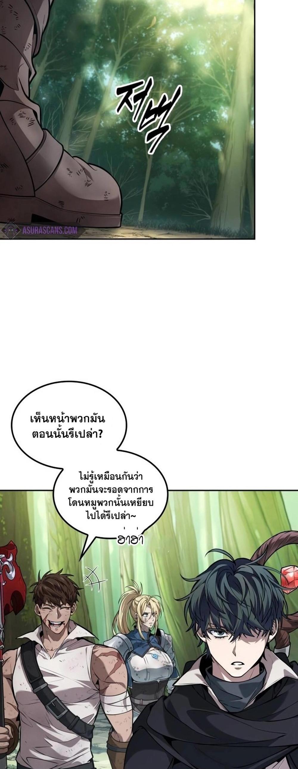 The Last Adventurer แปลไทย