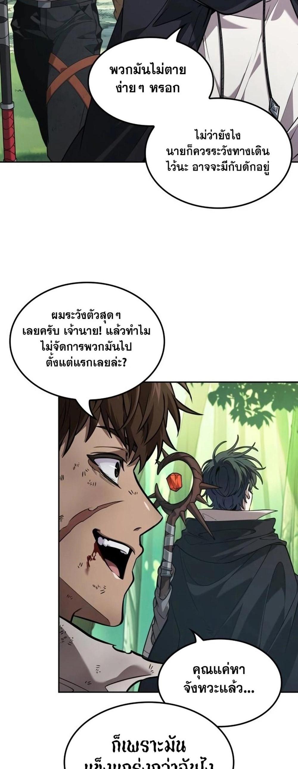 The Last Adventurer แปลไทย