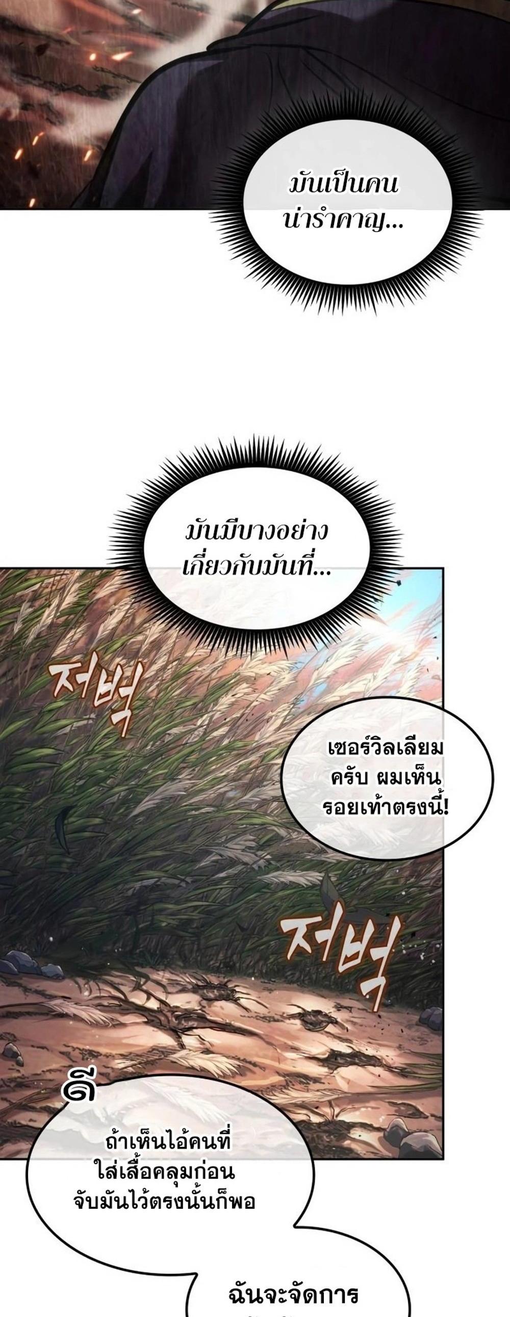 The Last Adventurer แปลไทย