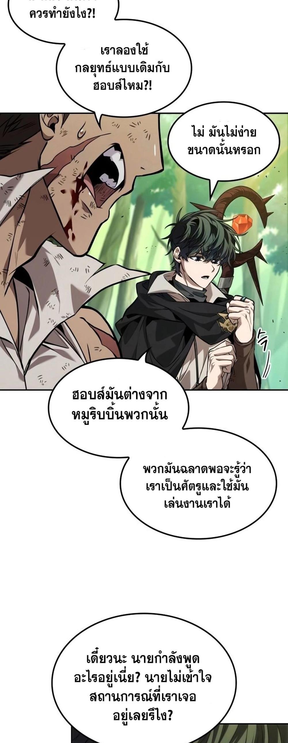 The Last Adventurer แปลไทย