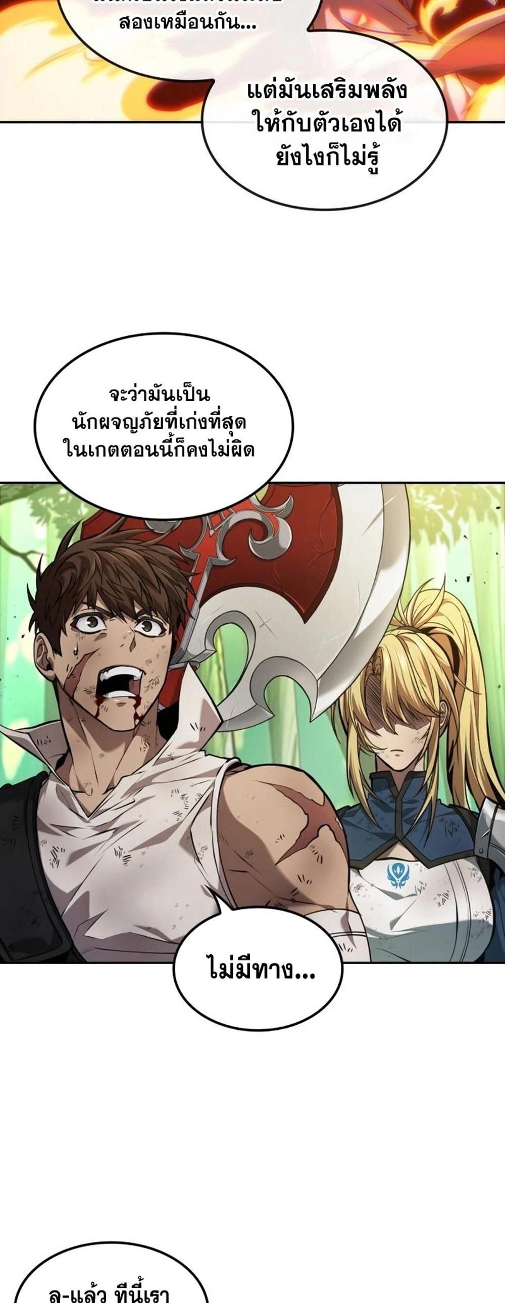 The Last Adventurer แปลไทย