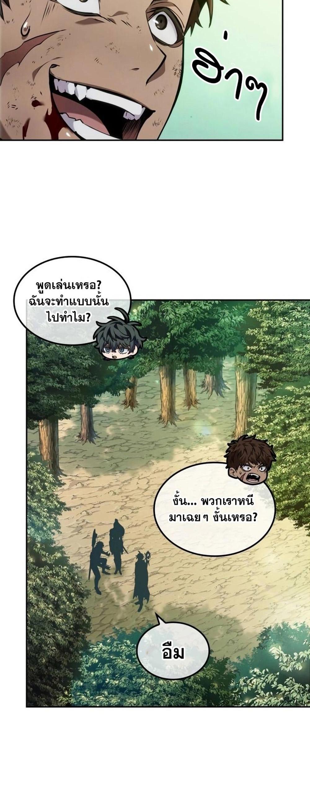 The Last Adventurer แปลไทย