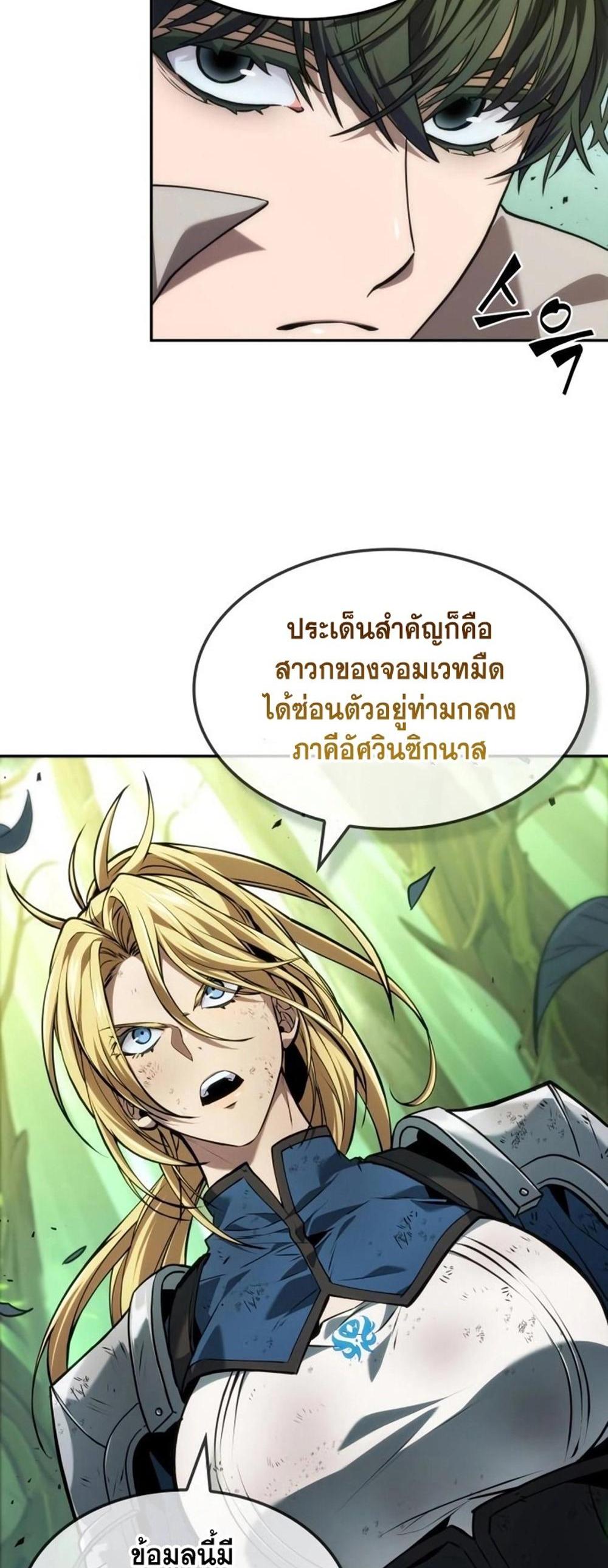 The Last Adventurer แปลไทย