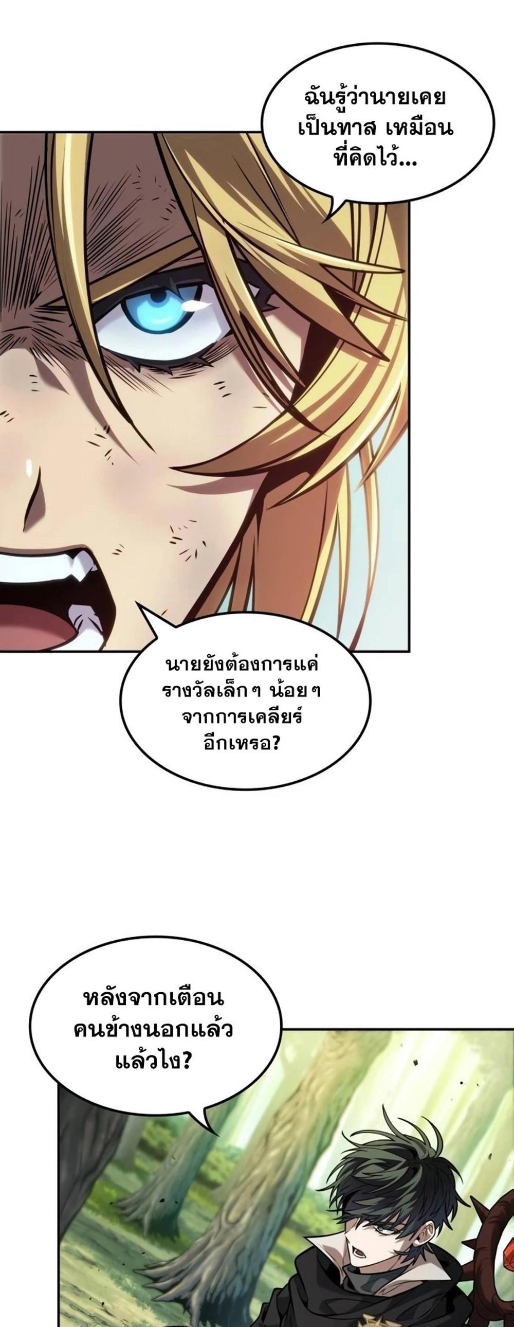 The Last Adventurer แปลไทย