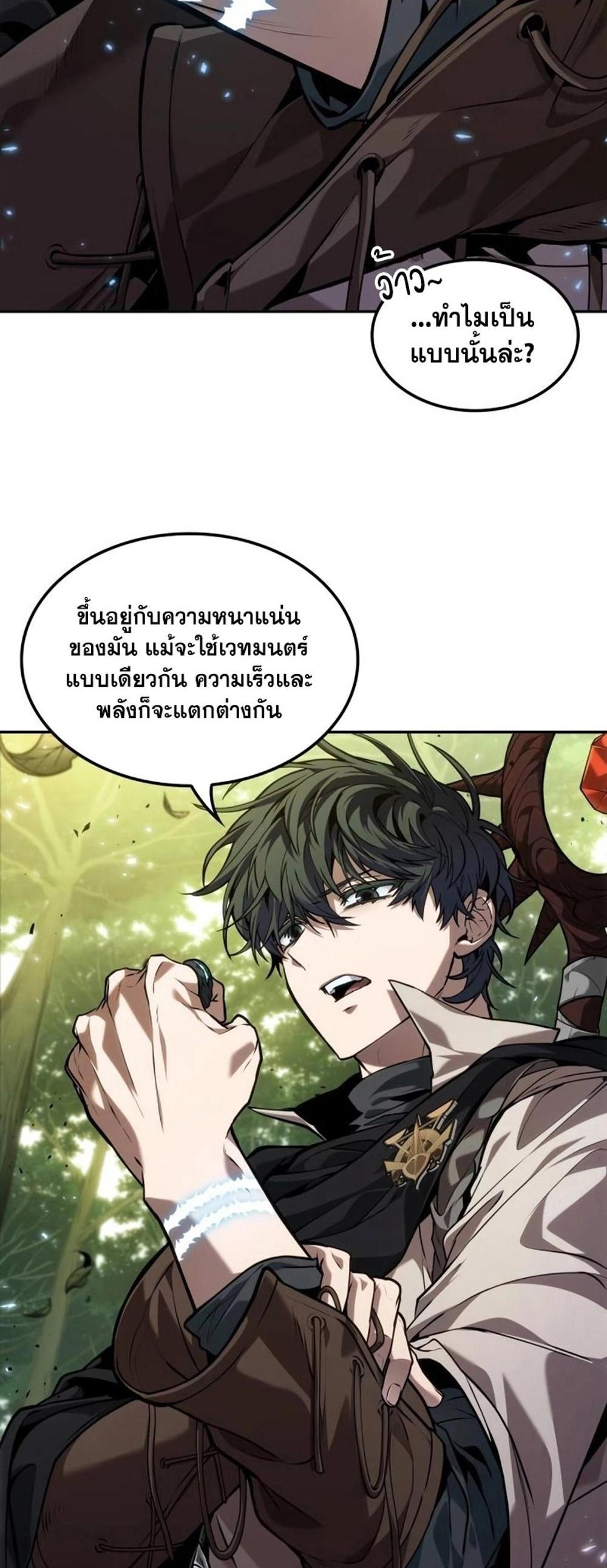 The Last Adventurer แปลไทย