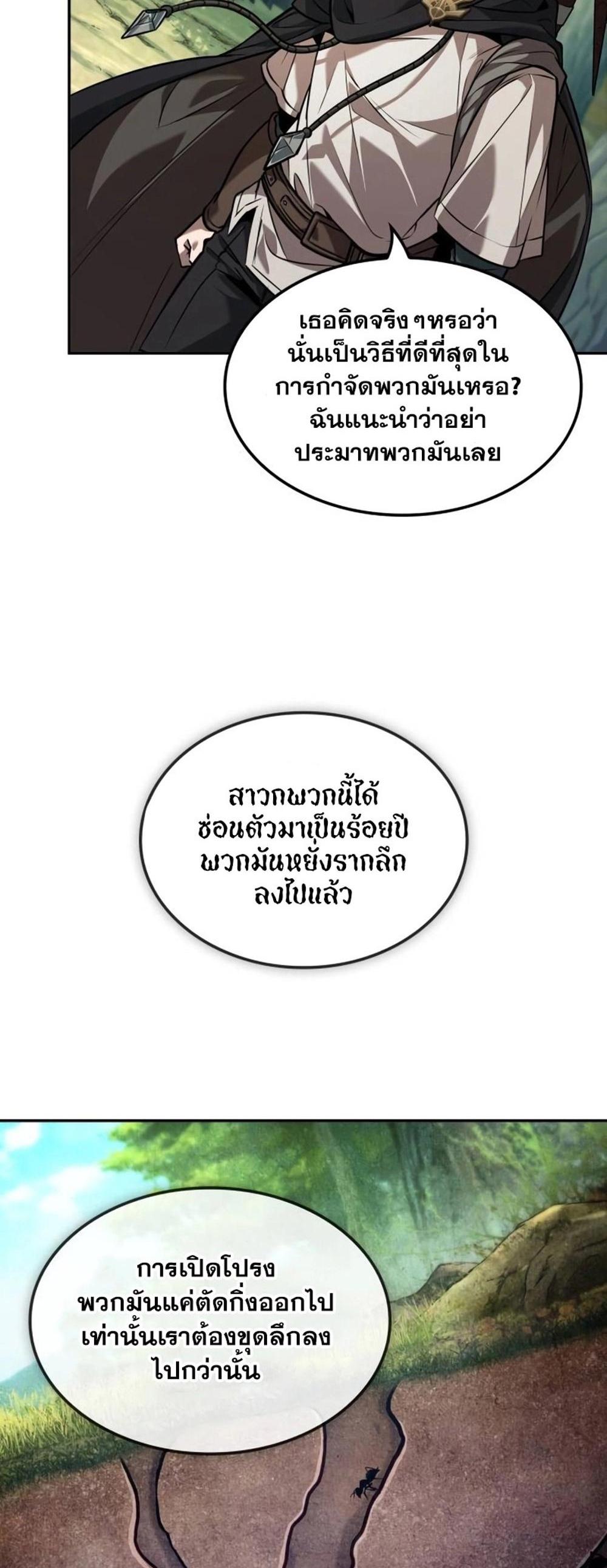 The Last Adventurer แปลไทย