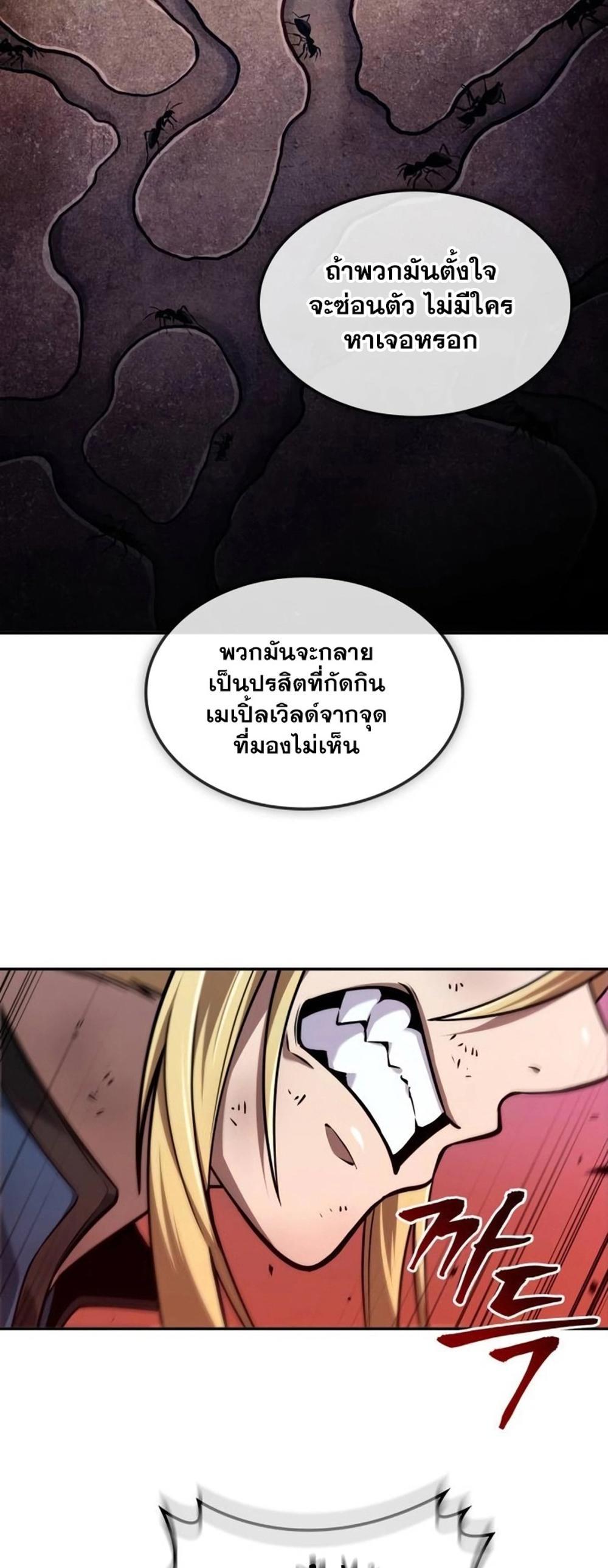 The Last Adventurer แปลไทย