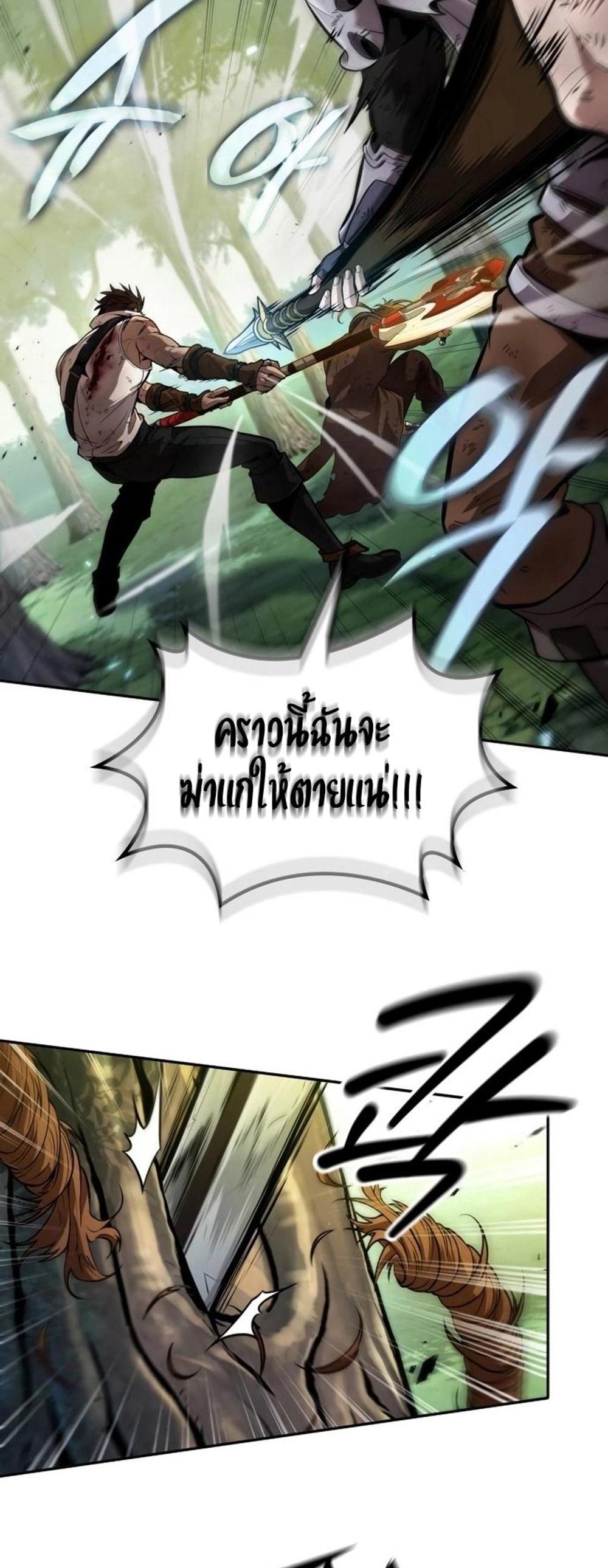 The Last Adventurer แปลไทย