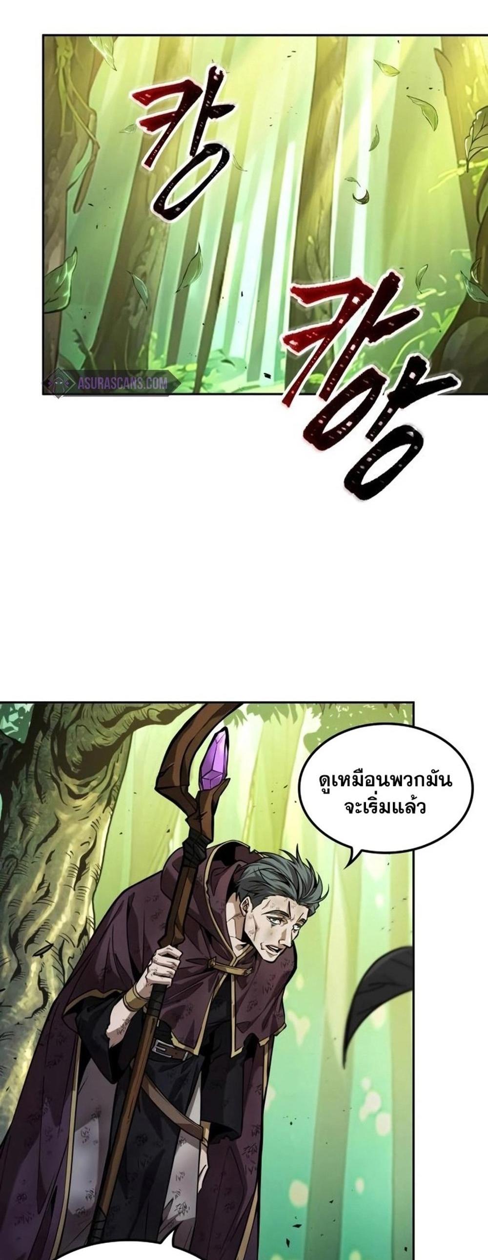 The Last Adventurer แปลไทย