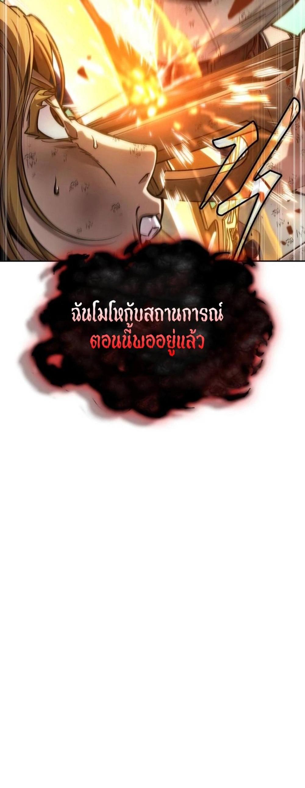 The Last Adventurer แปลไทย