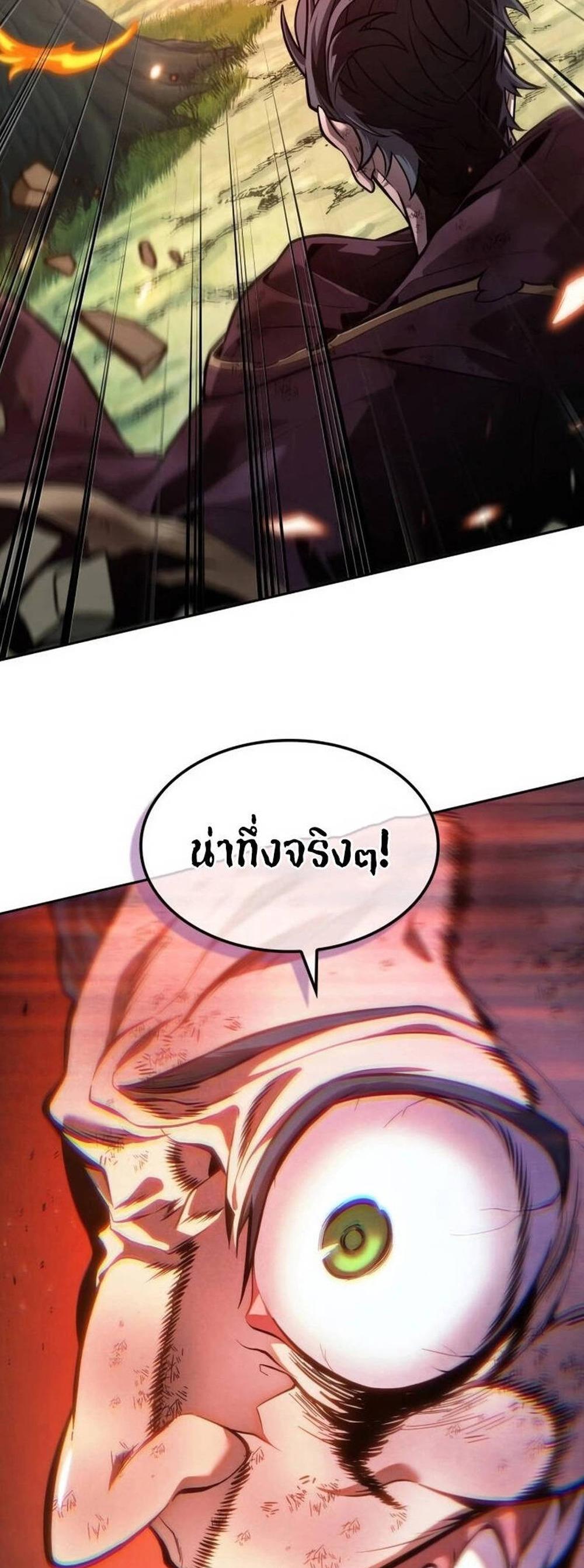 The Last Adventurer แปลไทย